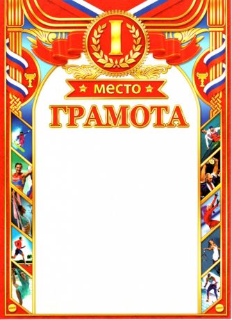 Грамотa 8