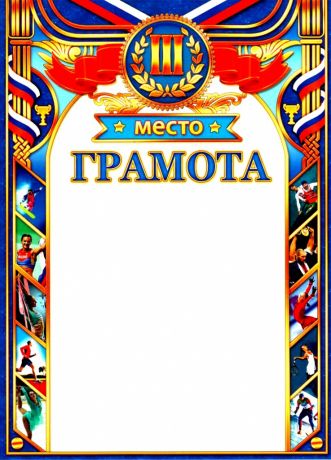 Грамотa 10