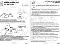 Универсальный багажник на крышу Муравей Д-Т на Nissan Wingroad,  стальные прямоугольные дуги