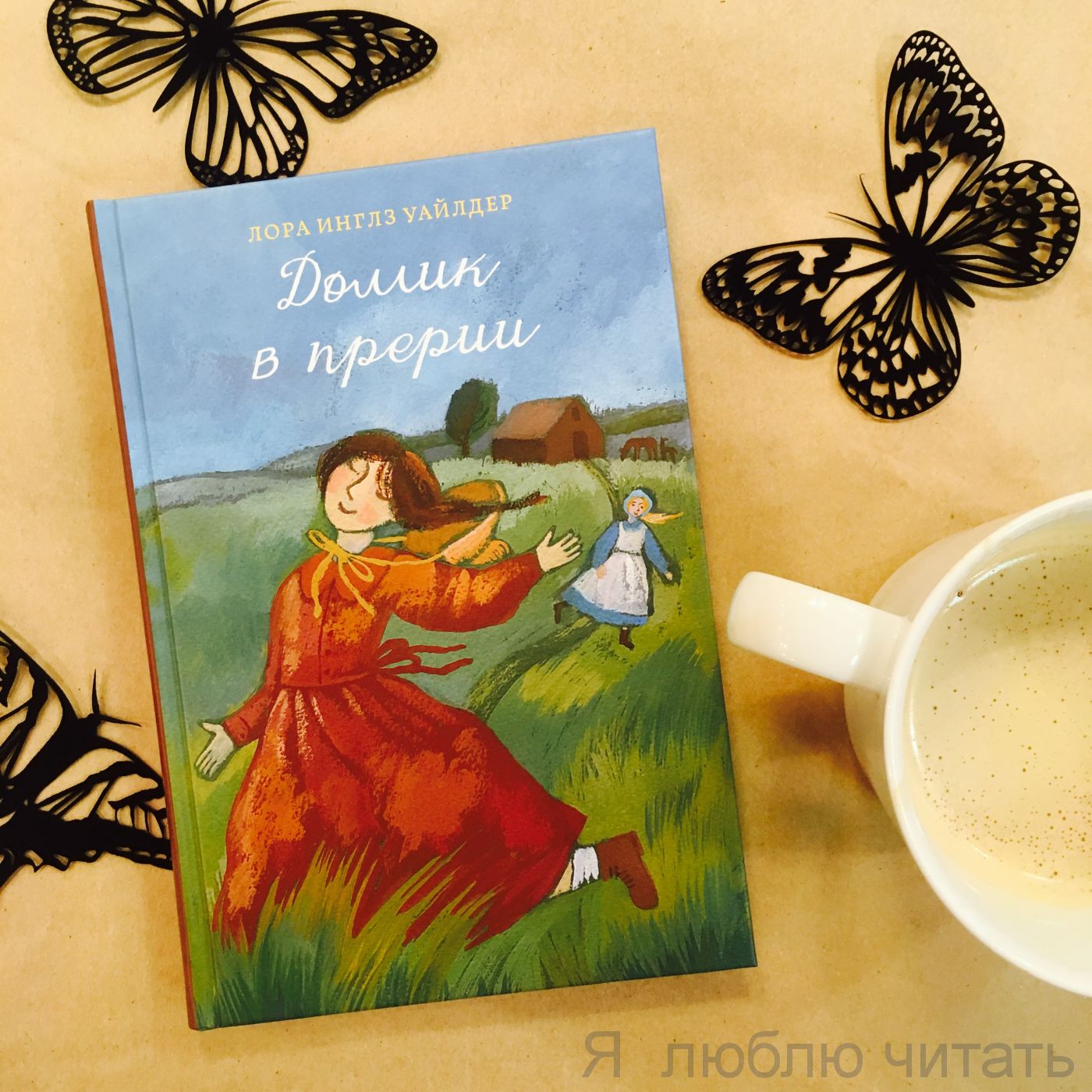 Домик в прерии