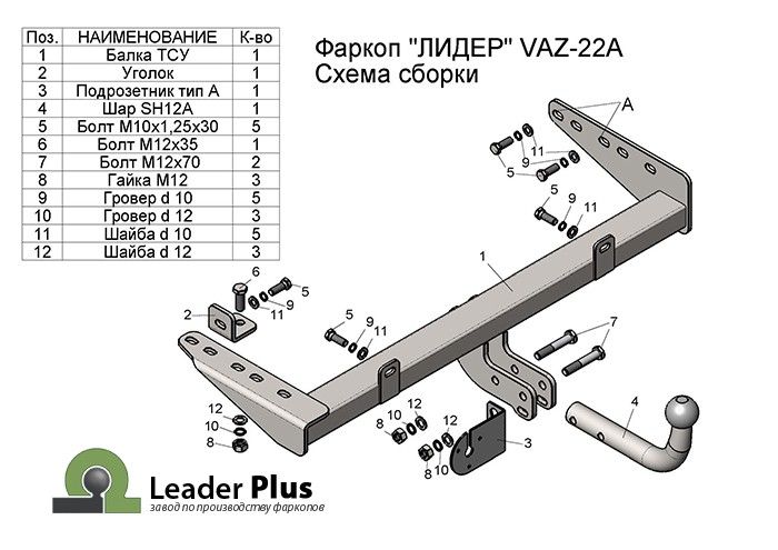 Фаркоп TAVIALS со съемным шаром для ВАЗ 1118 Калина седан 2007-2013, ВА (Без электрики)