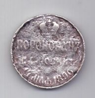 медаль 1896 г. Коронация Николая II