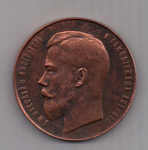 медаль 1896 г. RR!!! Нижний Новгород