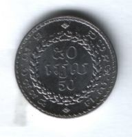 50 риелей 1994 г. Камбоджа