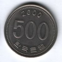 500 вон 2000 г. Южная Корея