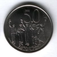 50 центов 2008 г. Эфиопия
