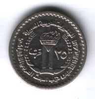 25 пиастров 1972 г. Сирия, 25 лет правящей партии