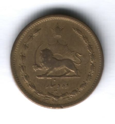 10 динаров 1938 г. Иран