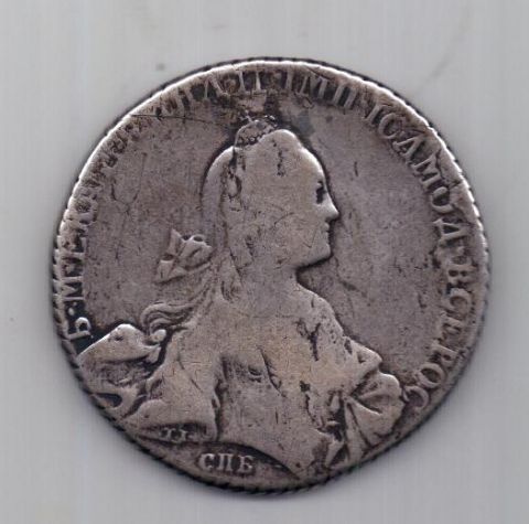 1 рубль 1768 г. Екатерина II