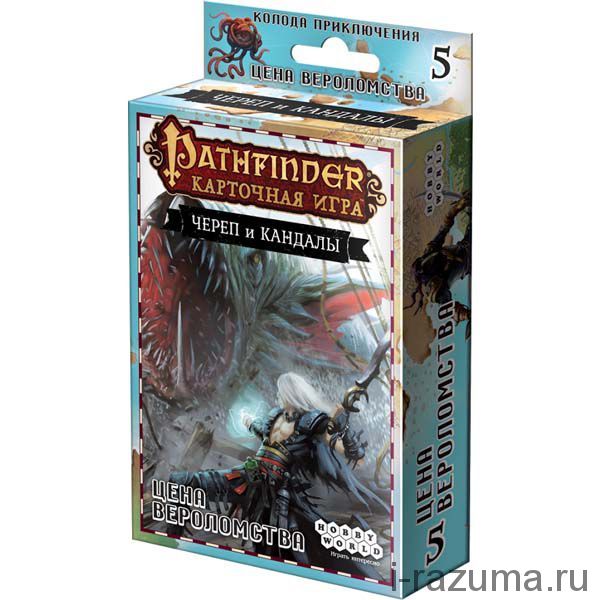 Pathfinder Череп и Кандалы "Цена вероломства" Дополнение