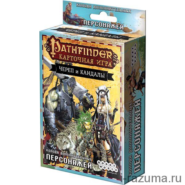 Pathfinder Череп и Кандалы Колода дополнительных персонажей