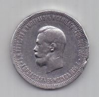1 рубль 1896 г. Коронация Николая II