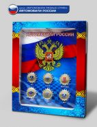 10 рублей - 6 штук в ПЛАНШЕТЕ, серия АВТОМОБИЛИ РОССИИ (лазерная гравировка+ цвет)