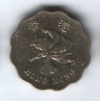 20 центов 1997 г. Гонконг