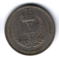 2 пиастра 1952 г. Ливия