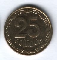 25 копеек 2012 г. Украина