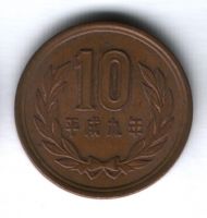 10 иен 1997 г. Япония