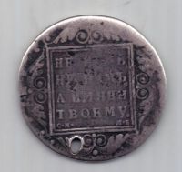 1 рубль 1799 г. Павел I