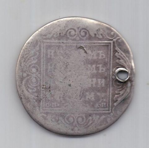 1 рубль 1801 г. Павел I