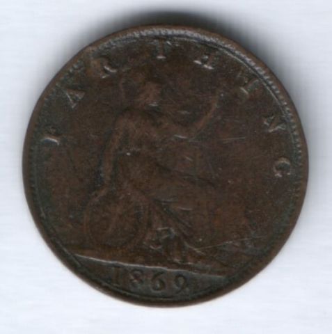 1 фартинг 1869 г. Великобритания