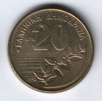 20 драхм 1992 г. Греция