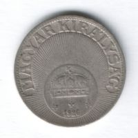 10 филлеров 1926 г. Венгрия