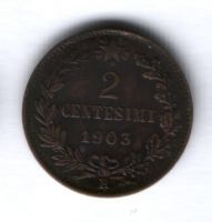 2 чентезимо 1903 г. Италия