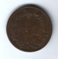 5 чентезимо 1862 г. Италия