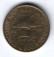 200 лир 1992 г. Италия Выставка Филателии в Генуе