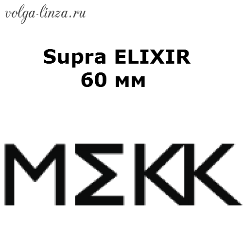 Supra ELIXIR 60 мм