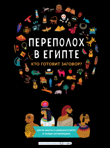 Переполох в Египте. Кто готовит заговор?