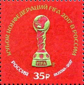 Почтовая марка Кубок конфедераций FIFA 2017 в России. Россия 2017