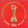 Почтовая марка Кубок конфедераций FIFA 2017 в России. Россия 2017