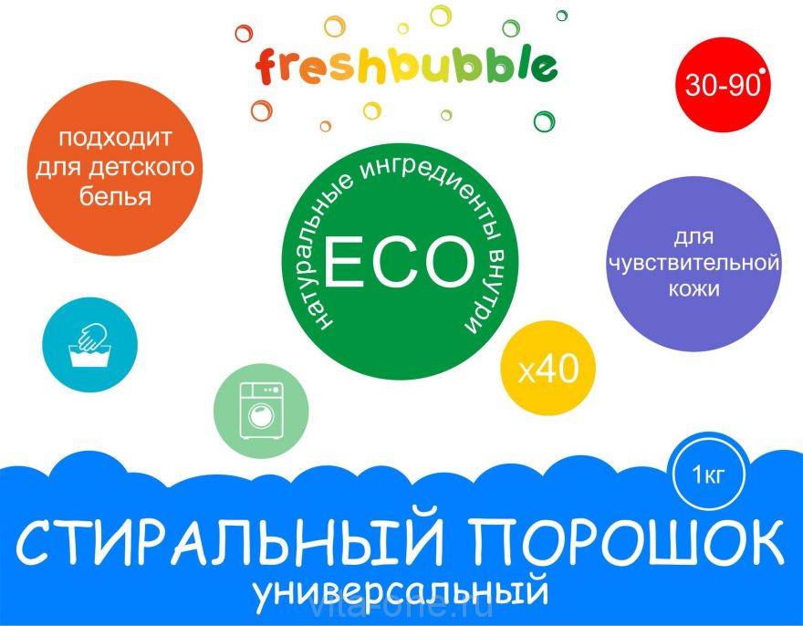 Порошок для стирки белья универсальный Freshbubble (Фрешбабл) 1кг