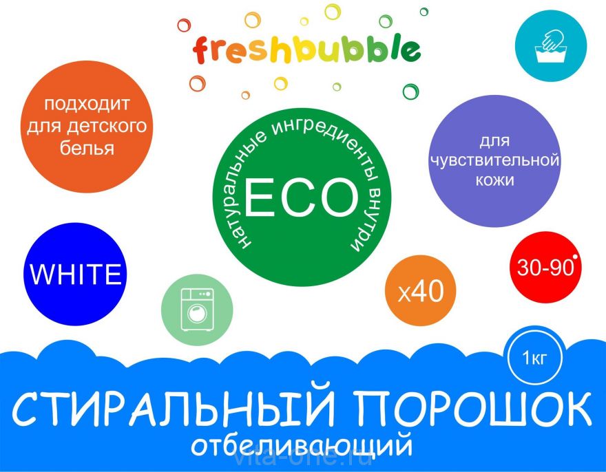 Порошок для стирки белья отбеливающий Freshbubble (Фрешбабл) 1кг