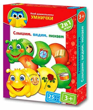 Игра для малышей Слышим, видим, нюхаем