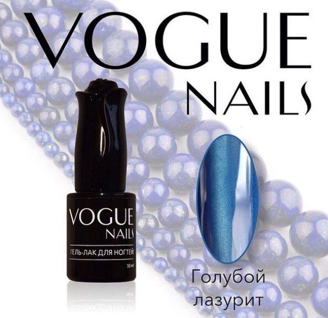 Гель-лак кошачий глаз Голубой лазурит, Vogue nails, 10 мл.