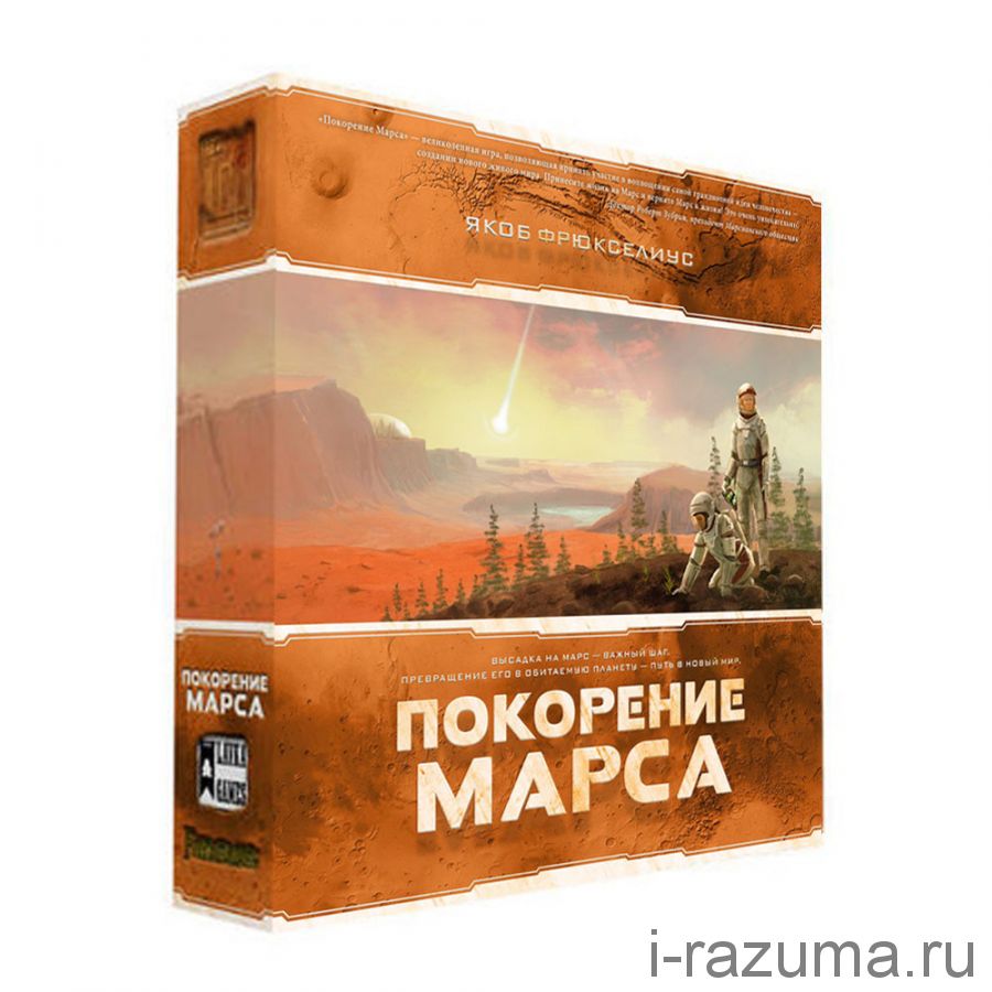 Покорение Марса