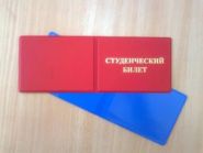 Обложка для студенческого билета "Студенческий билет" золотое тиснение ПВХ, красная (арт. 222СБ) (15629)