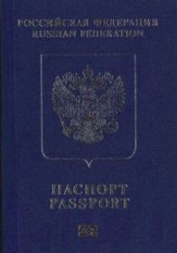 Обложка загранпаспорта РФ (арт. 00738)