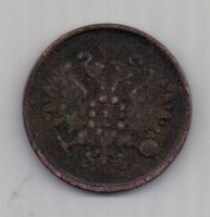 2 копейки  1866 г.