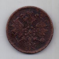 2 копейки  1860 г.
