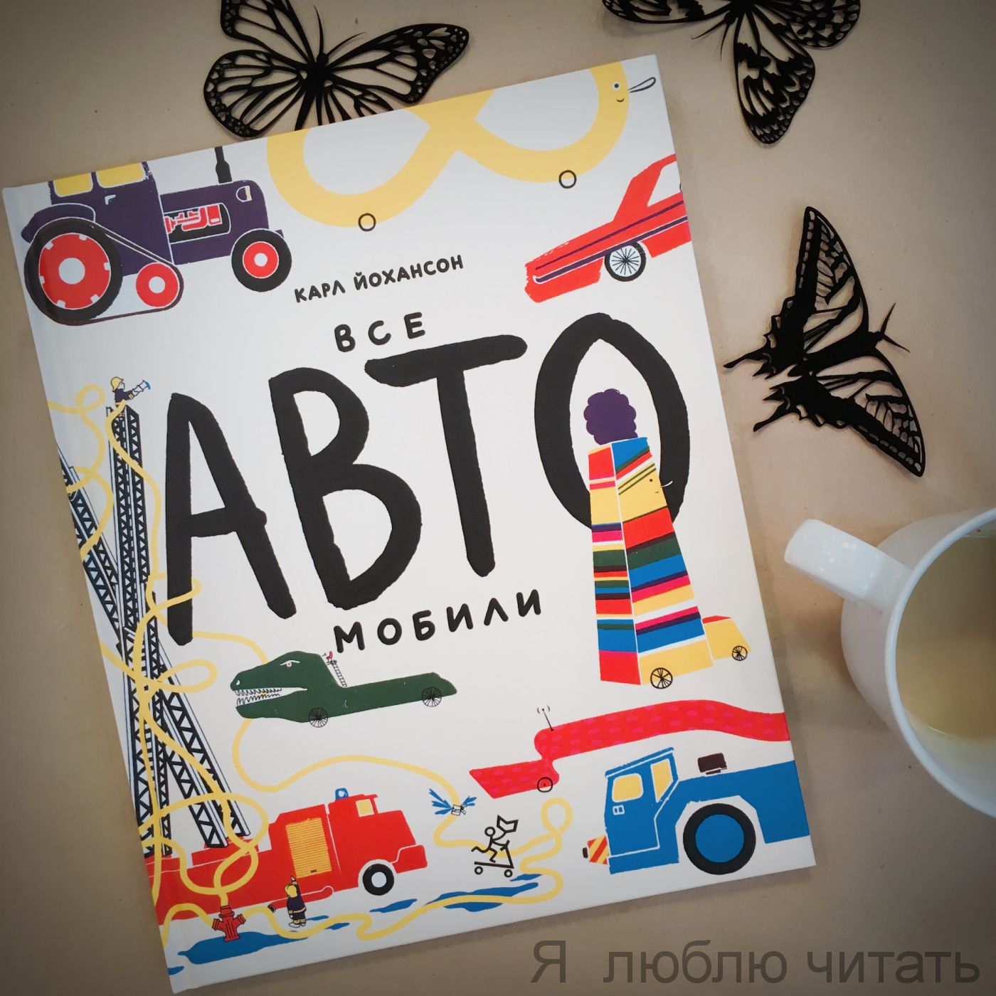 Все автомобили