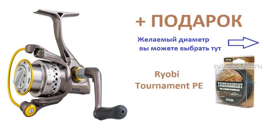 Катушка Ryobi ZAUBER 3000 + шнур Ryobi PE Tournament 4x 120 м в подарок!