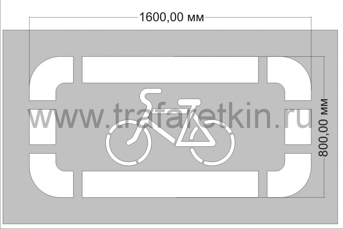 Трафарет "Парковка для велосипедистов" сочетается с Инвалидом  по ГОСТу