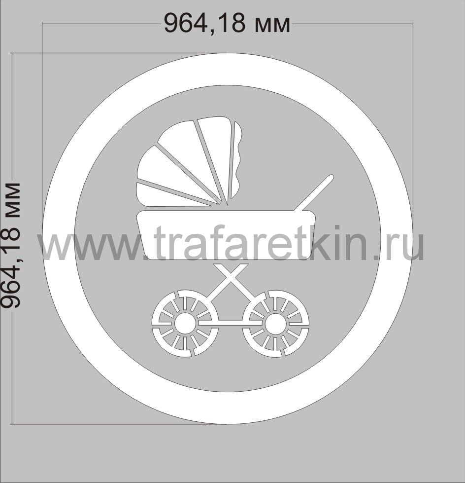 Трафарет "Стоянка для Машин с маленькими детьми"
