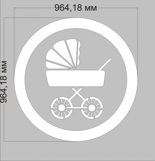 Трафарет "Стоянка для Машин с маленькими детьми"