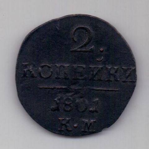 2 копейки 1801 г. КМ
