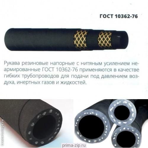 Рукава напорные ГОСТ 10362-76