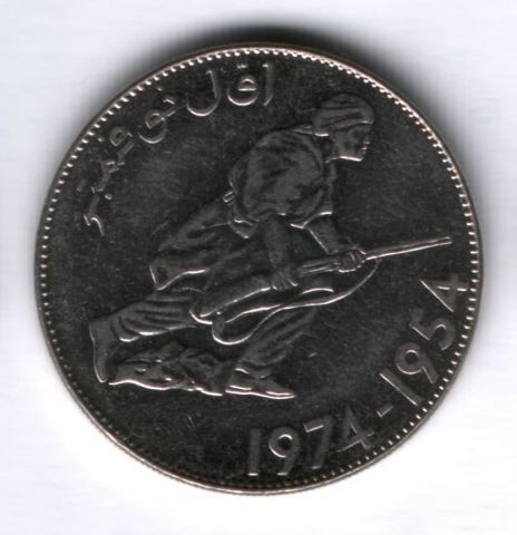 5 динаров 1974 г. Алжир, 20 лет Революции, XF-
